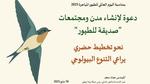 الطيور ودورها في نشر البذور والنباتات