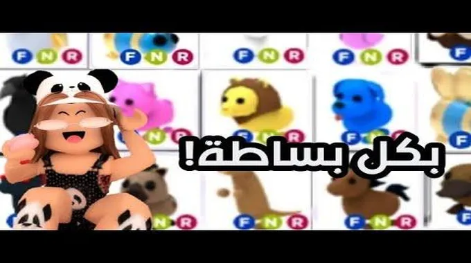 كيف تجيب حيوان يركب و يطير بلا فلوس حقيقية