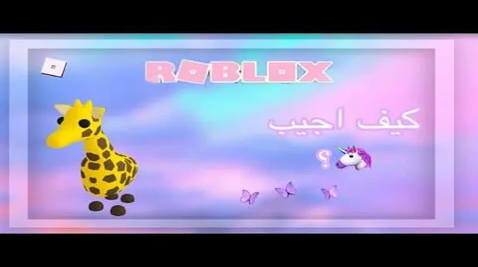 كيف اجيب حيوان نادر 🦄| روبلوكس ماب Adopt Me 🥰💜