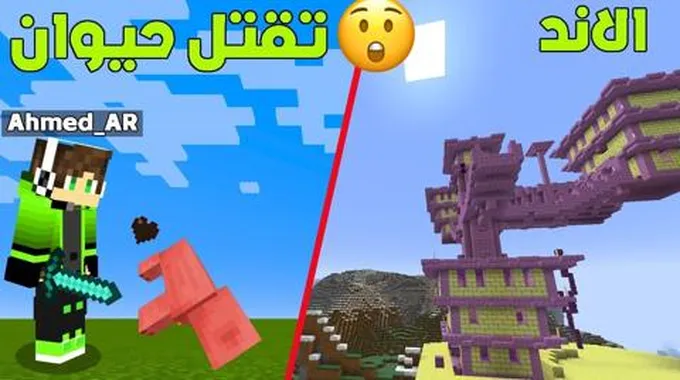 ماين كرافت : كل ما تقتل حيوان يرسبن دنجن جديد