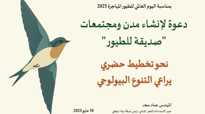 الطيور ودورها في نشر البذور والنباتات