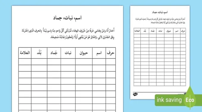 حل لعبة حرف أسم نبات حيوان جماد بلاد مجموع كامل